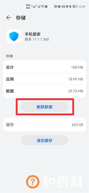 华为流量限额怎么还原成未设置呢