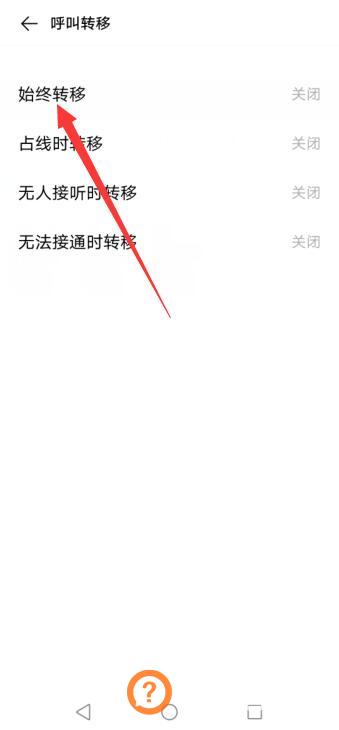 vivo呼叫转移怎么设置