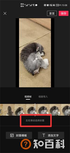 剪映封面怎么设置时间