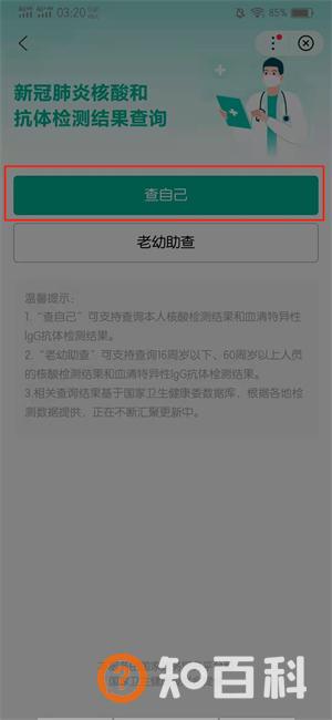 手机怎么查询核酸检测报告单