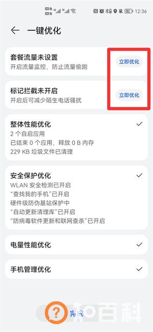 手机优化不到100怎么办