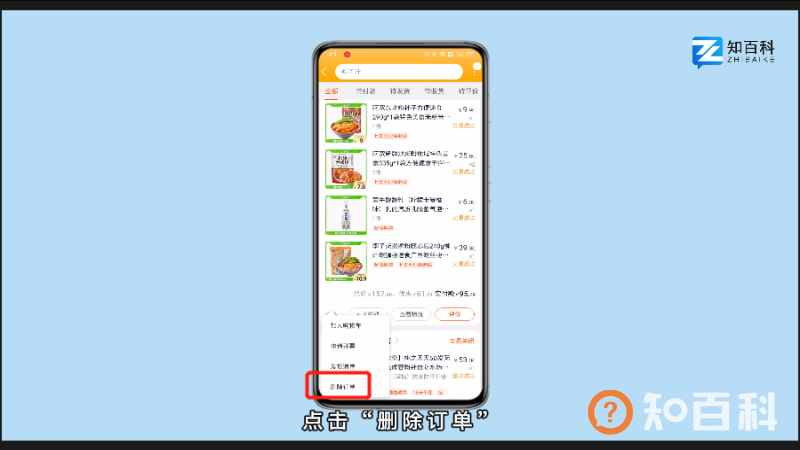 淘宝怎么删除订单