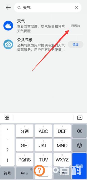 华为服务卡片怎么设置