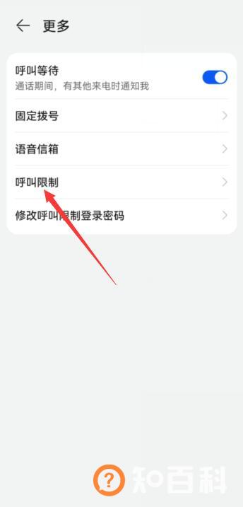华为仅限紧急呼叫怎样解除