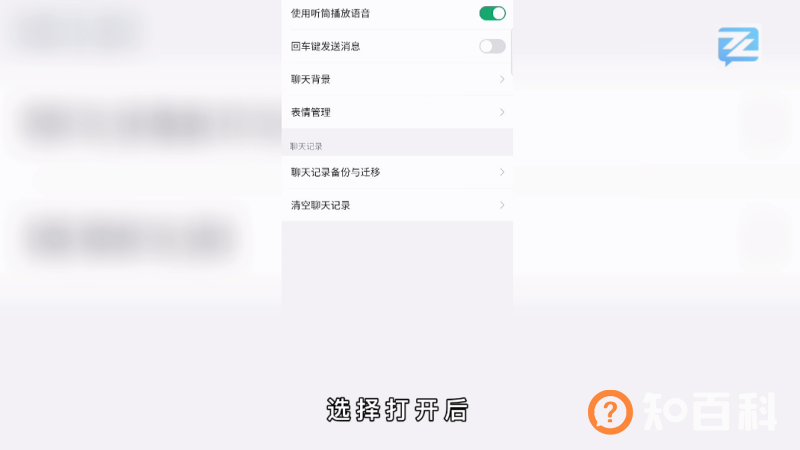 微信语音模式如何切换
