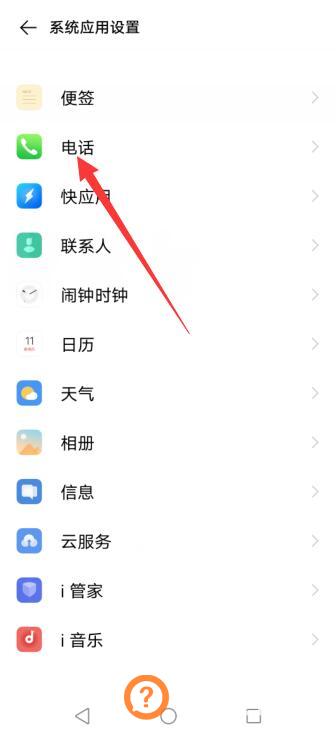 vivo呼叫转移怎么设置