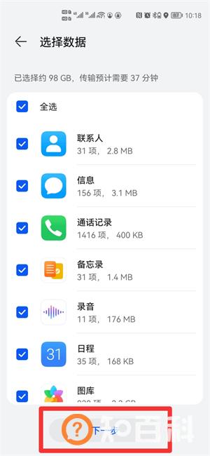 安卓机怎么把数据移到另一只手机