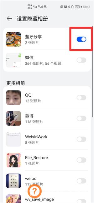 怎么隐藏相册