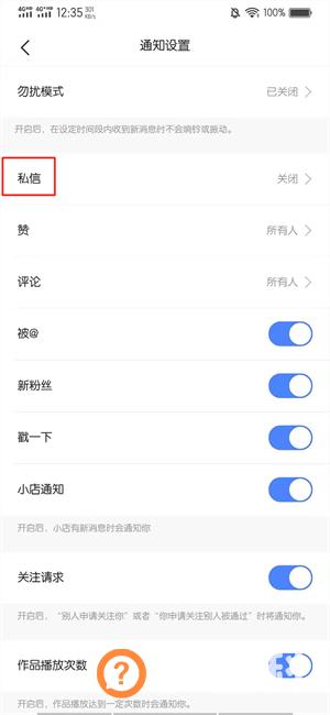快手私信消息提醒怎么设置