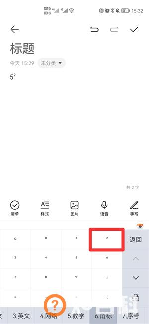 次方怎么打