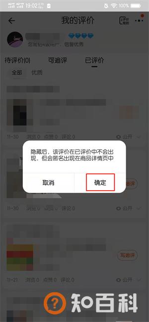 淘宝评价隐藏后怎么恢复