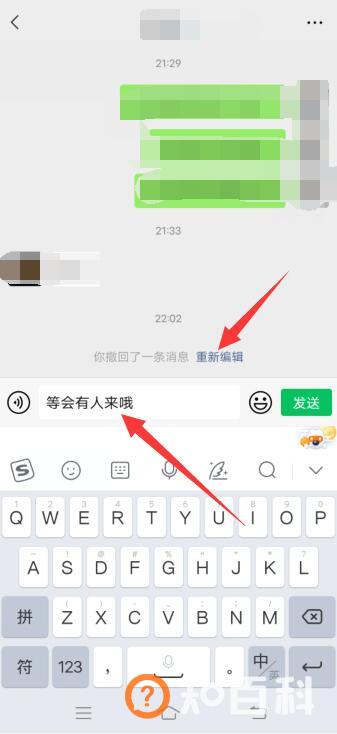 微信怎么看对方撤回的消息