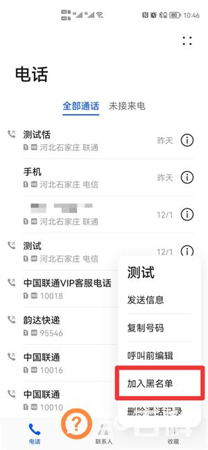 怎样不拉黑电话他却打不进来