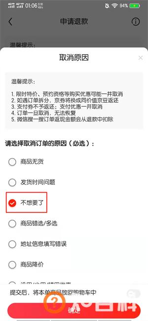 京东找不到取消订单按钮