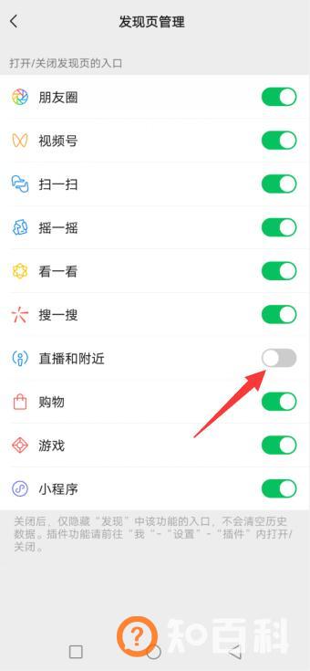 微信的直播功能怎么关闭