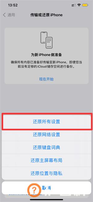 苹果手机断触解决步骤