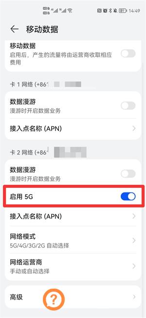 手机上的5g开关不见了怎么办