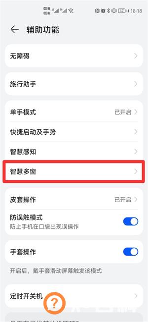 安卓手机怎么分屏