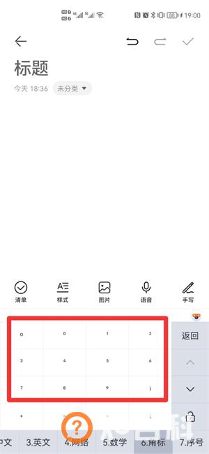 小数字0-9怎么打出来迷你小数字