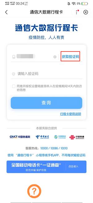 新手机号没有行程码怎么办
