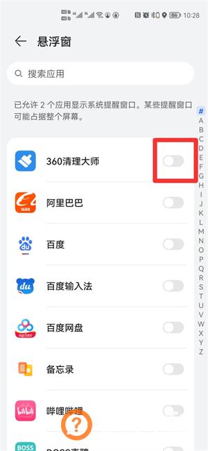 手机悬浮窗怎么关闭
