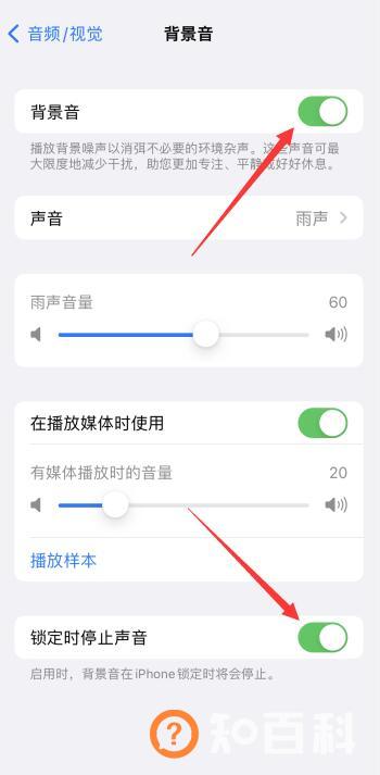ios15背景音定时关闭