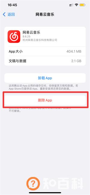 怎么删除隐藏的软件