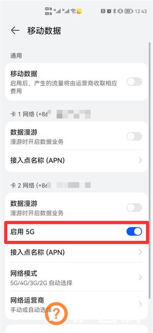 手机怎么激活5g网络