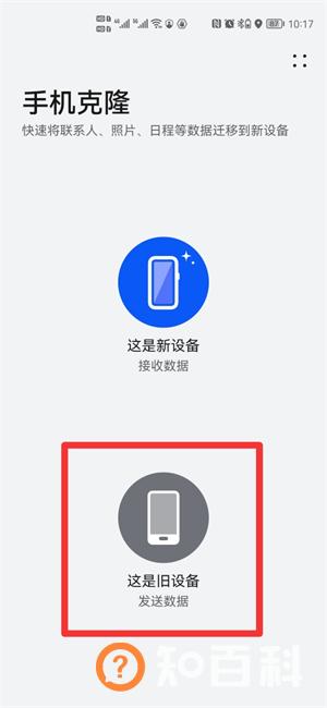 安卓机怎么把数据移到另一只手机