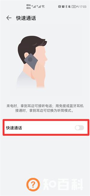 手机自动接听怎么关闭