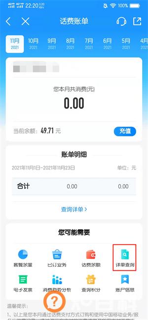 网上营业厅怎么查询通话记录