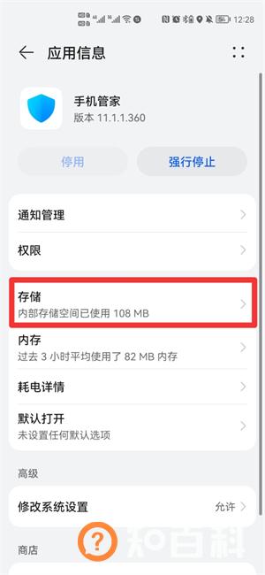 华为流量限额怎么还原成未设置呢