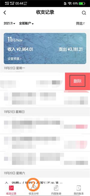 手机银行明细怎么删除
