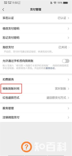 对方设置24小时到账我怎收钱