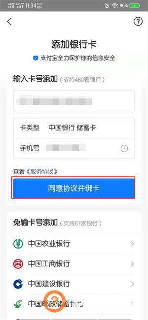 不去银行手机怎么绑定银行卡
