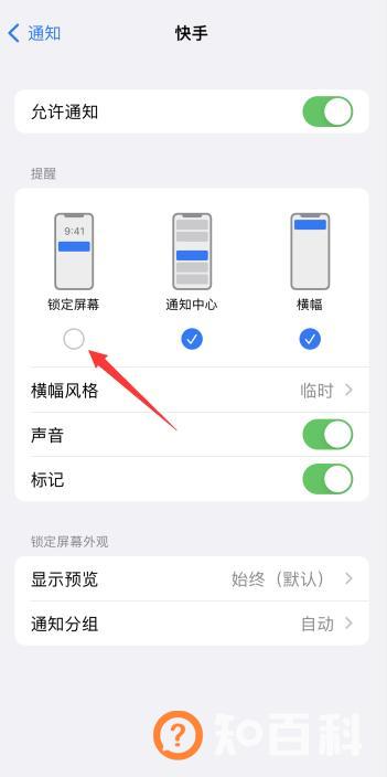 iphone怎么关闭锁屏通知亮屏