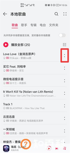 怎么删除本地音乐里的铃声