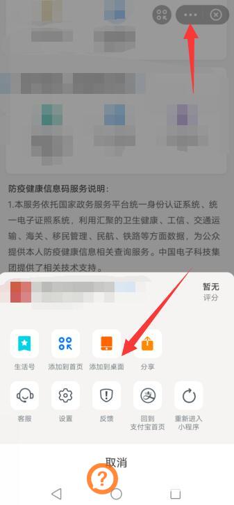 支付宝健康码怎么放到手机桌面