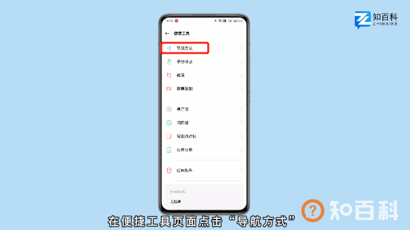 oppo怎么设置返回键在屏幕上