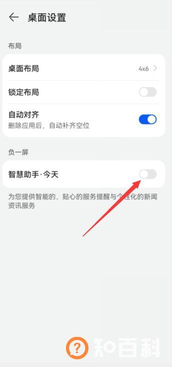华为手机智慧助手怎么移出桌面