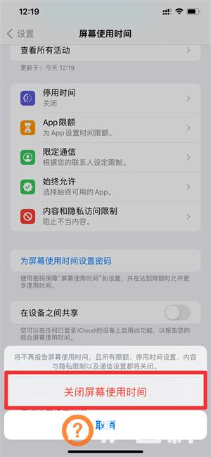 如何强制解除屏幕使用时间