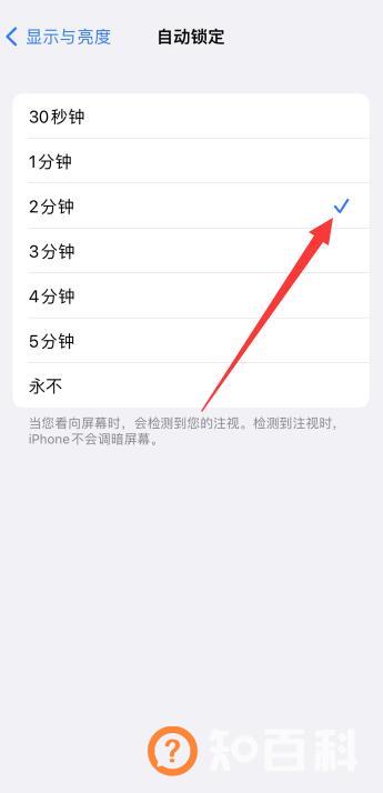 iphone自动锁屏时间设置