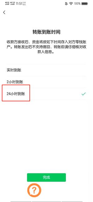 对方设置24小时到账我怎收钱