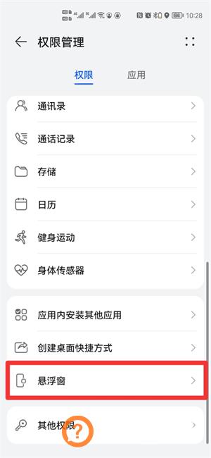 手机悬浮窗怎么关闭