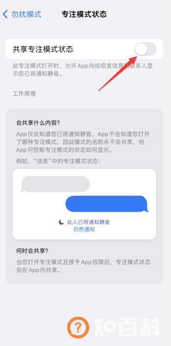 iphone专注模式怎么关闭