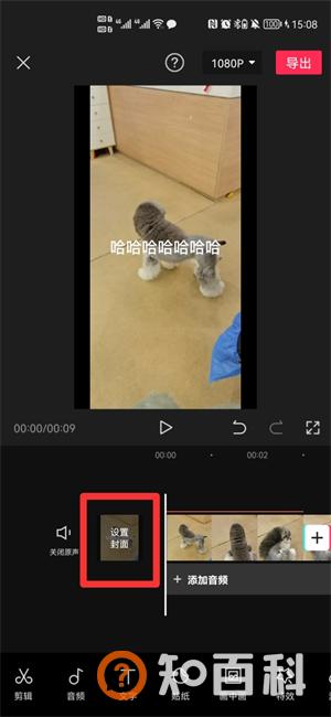 剪映封面怎么设置时间