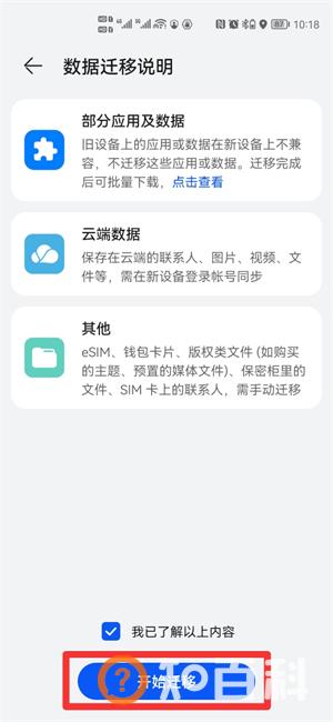 安卓机怎么把数据移到另一只手机