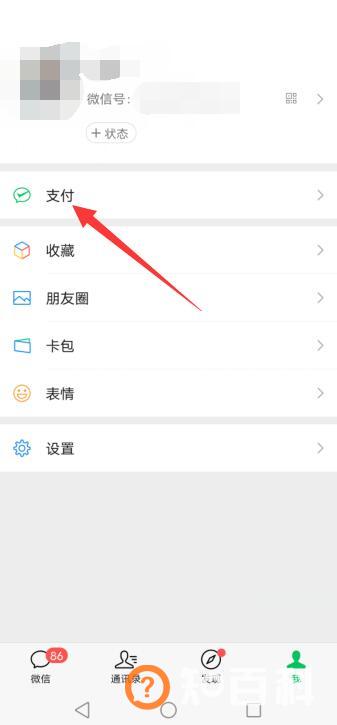 微信零钱怎么转入零钱通