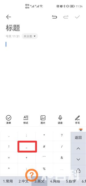 长的___符号怎么打