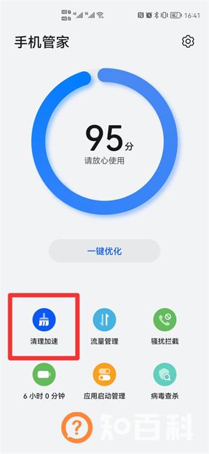 手机怎么杀毒和清理垃圾
